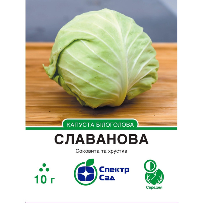 Капуста білоголова Славанова 10 г СПЕКТР